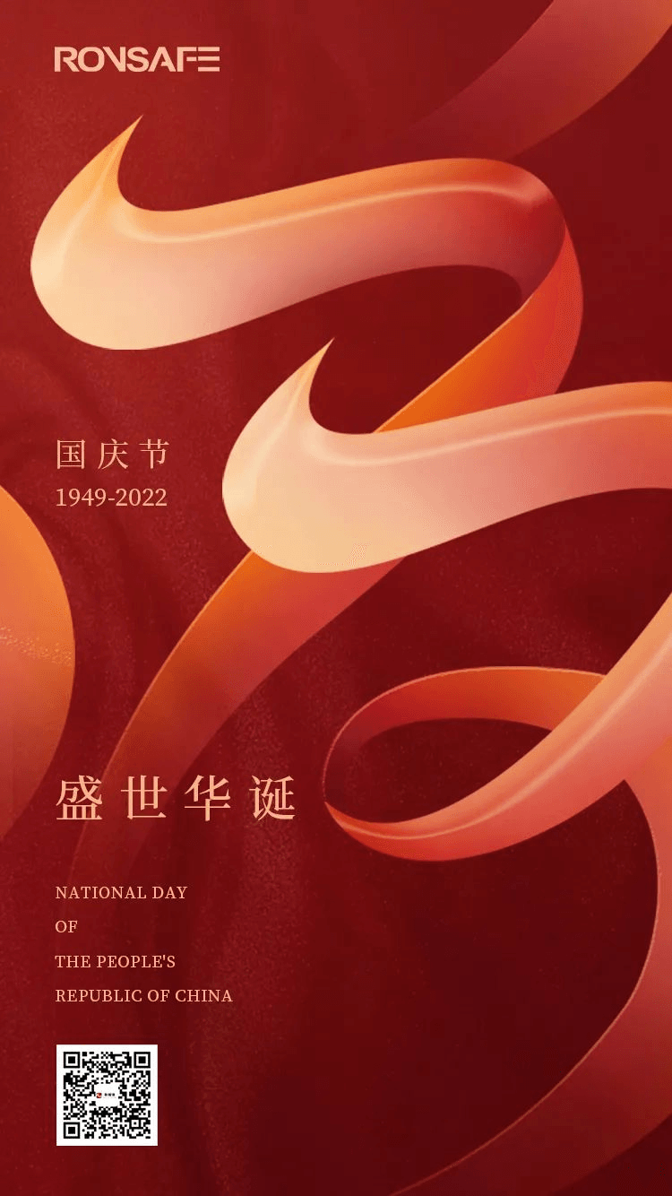 盛世华诞｜筑梦灯火万家，同庆盛世中华