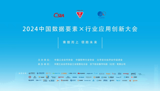戎行荣获2024“数据要素x”数据资产服务领航企业!