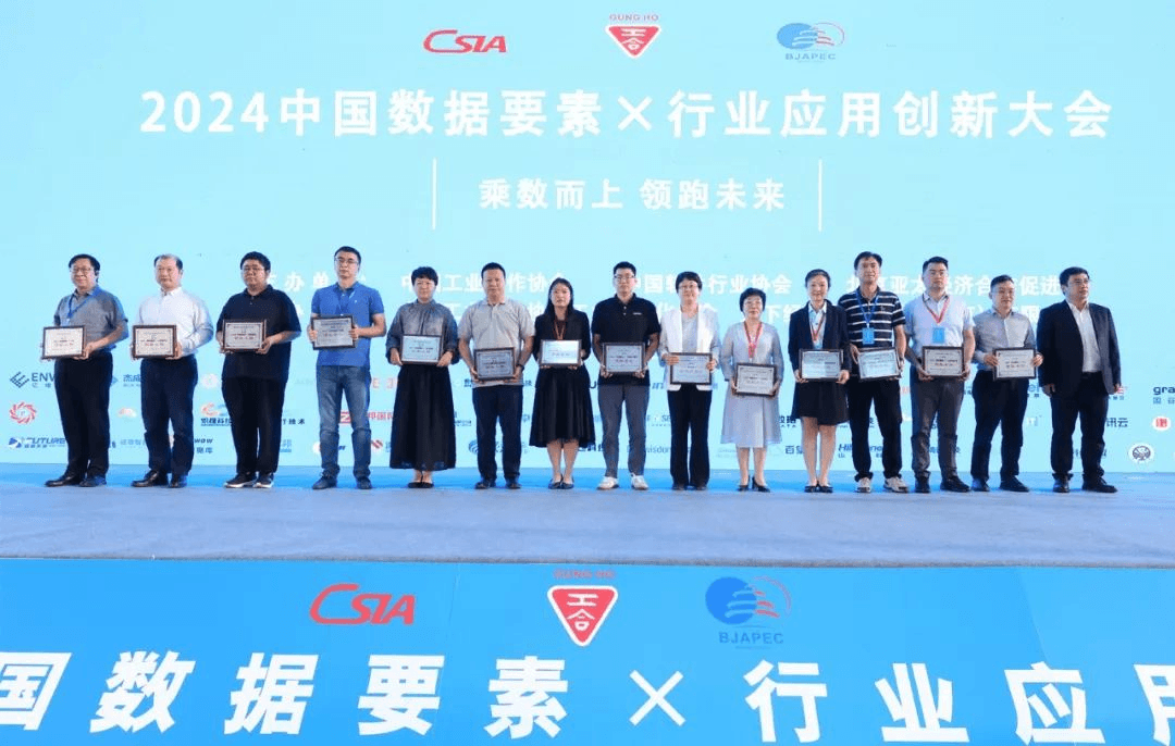 戎行荣获2024“数据要素x”数据资产服务领航企业!