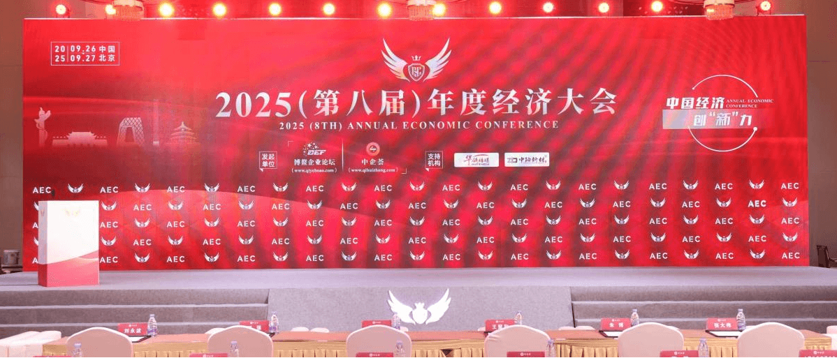 戎行技术受邀出席第八届年度经济大会，斩获年度大奖