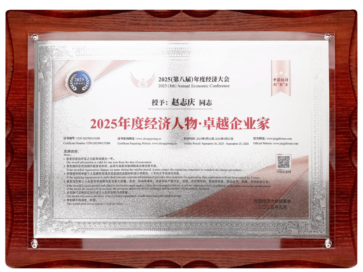 戎行技术受邀出席第八届年度经济大会，斩获年度大奖