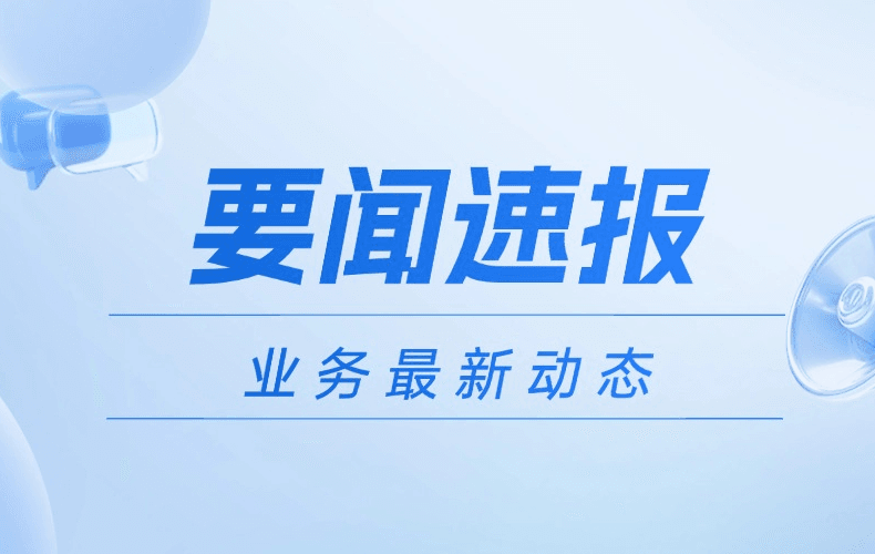 天津高新区人社局领导到访戎行，共谋海外人才建设新篇章